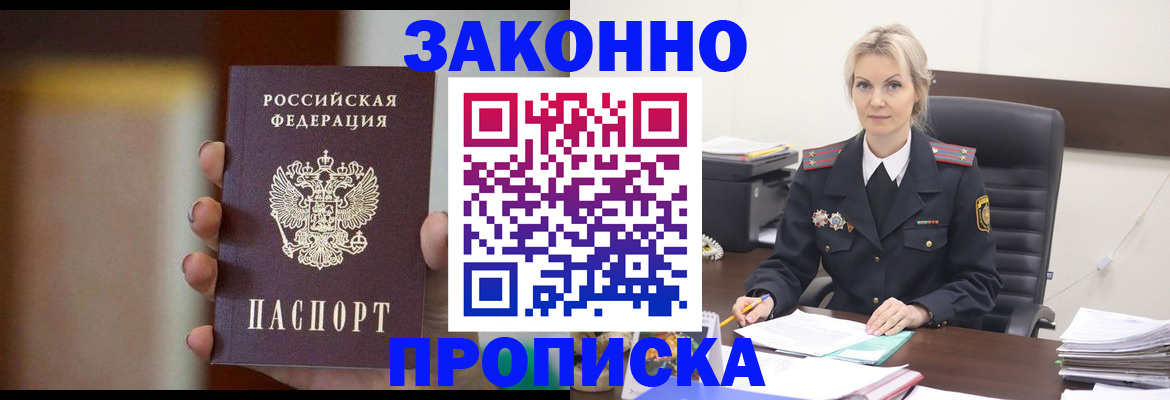 регистрация в Унече