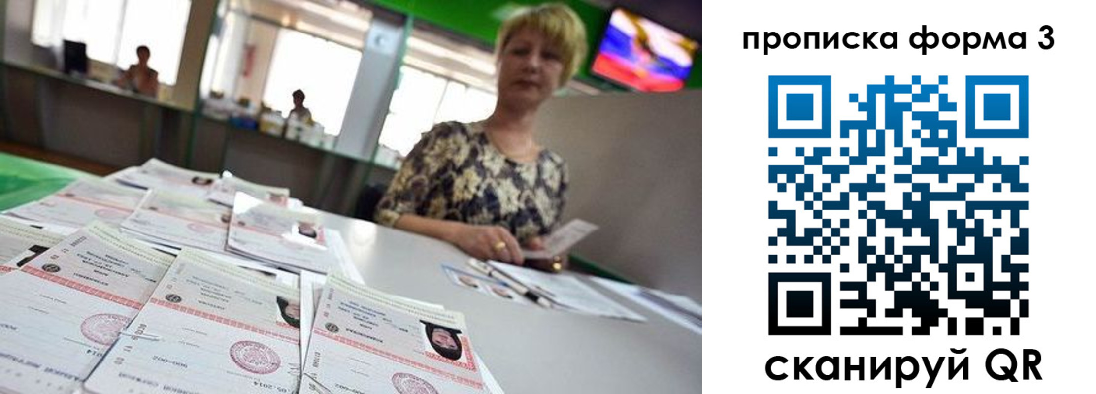 прописка 2025 в Унече