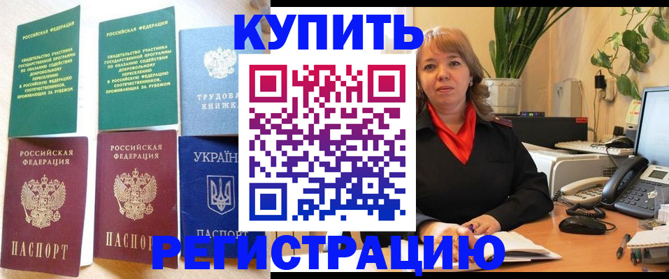 временная регистрация в квартире в Унече