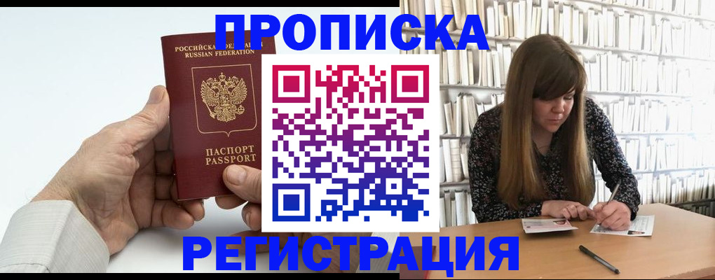 прописка в квартире в Унече