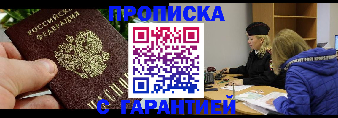 прописка регистрация в Унече