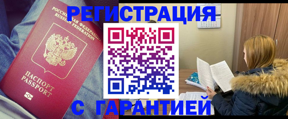 купить прописку в Унече